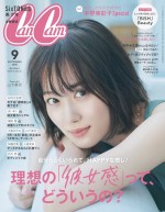 「CanCam」9月号の表紙を飾る山下美月