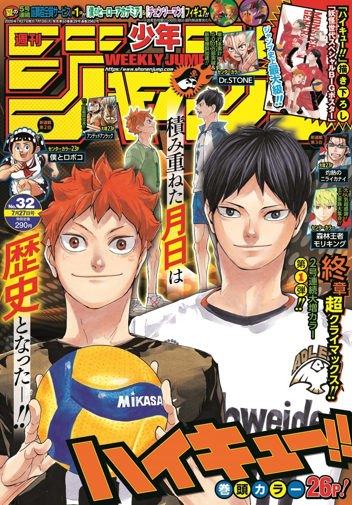 次号最終回『ハイキュー!!』テレビアニメ第2クールは10月より放送