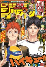 「週刊少年ジャンプ」32号表紙