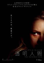 7月11日～7月12日の全国映画動員ランキング5位：『透明人間』