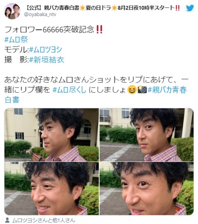 新垣結衣がムロツヨシを撮影 ファン ガッキーにデレデレおじさん 年7月14日 写真 クランクイン