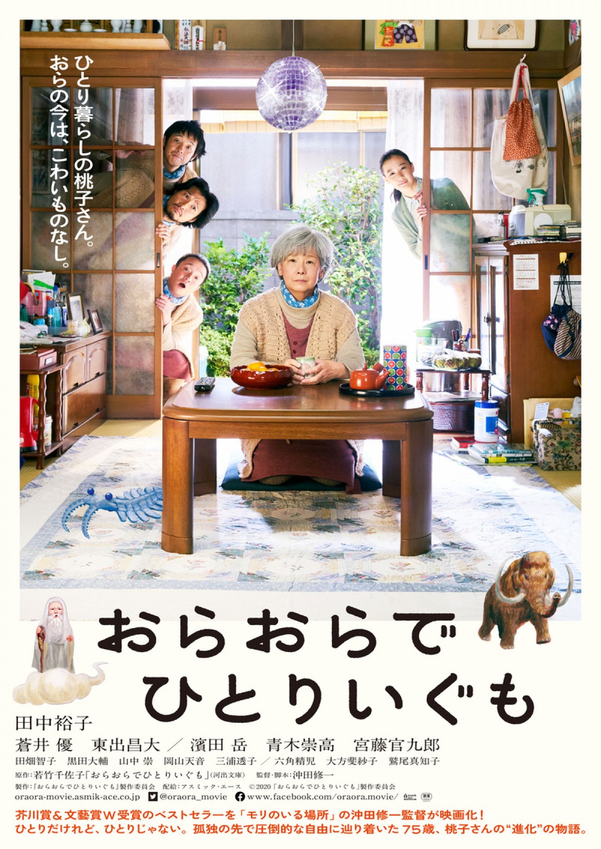 田中裕子15年ぶり主演映画『おらおらでひとりいぐも』、主題歌はハナレグミ