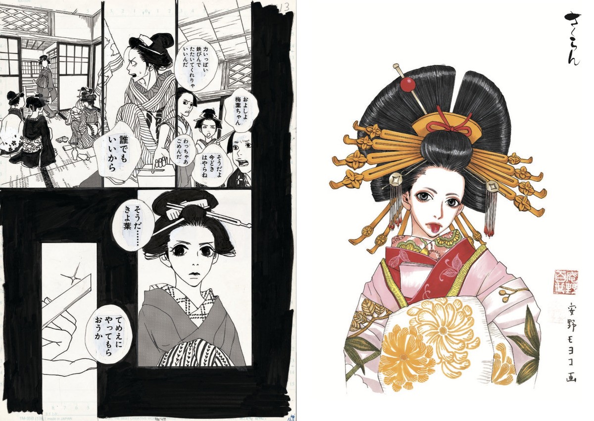 安野モヨコ30年の軌跡「ANNORMAL」原画を一部公開