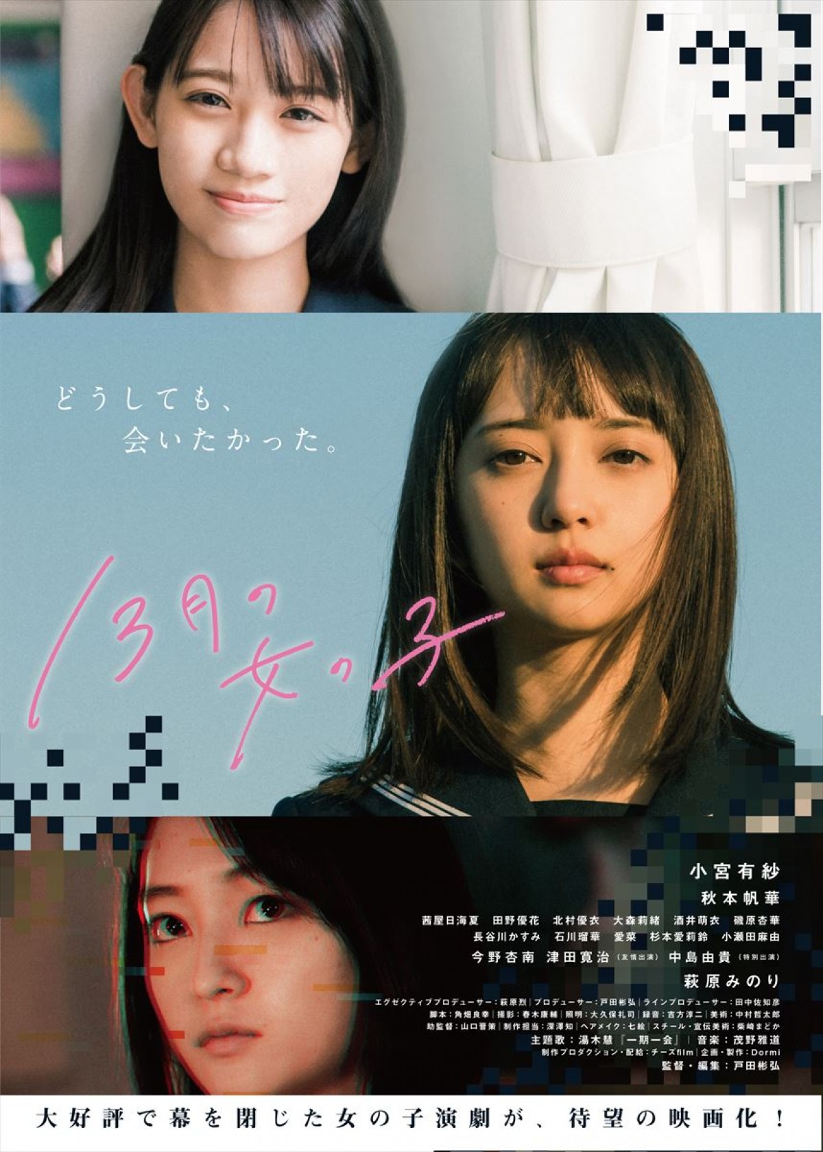 小宮有紗主演『13月の女の子』ファンタジックな予告解禁　追加キャストに今野杏南ら