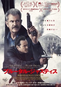 映画『ブルータル・ジャスティス』日本版アートワーク