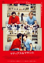 映画『マティアス＆マキシム』ポスタービジュアル