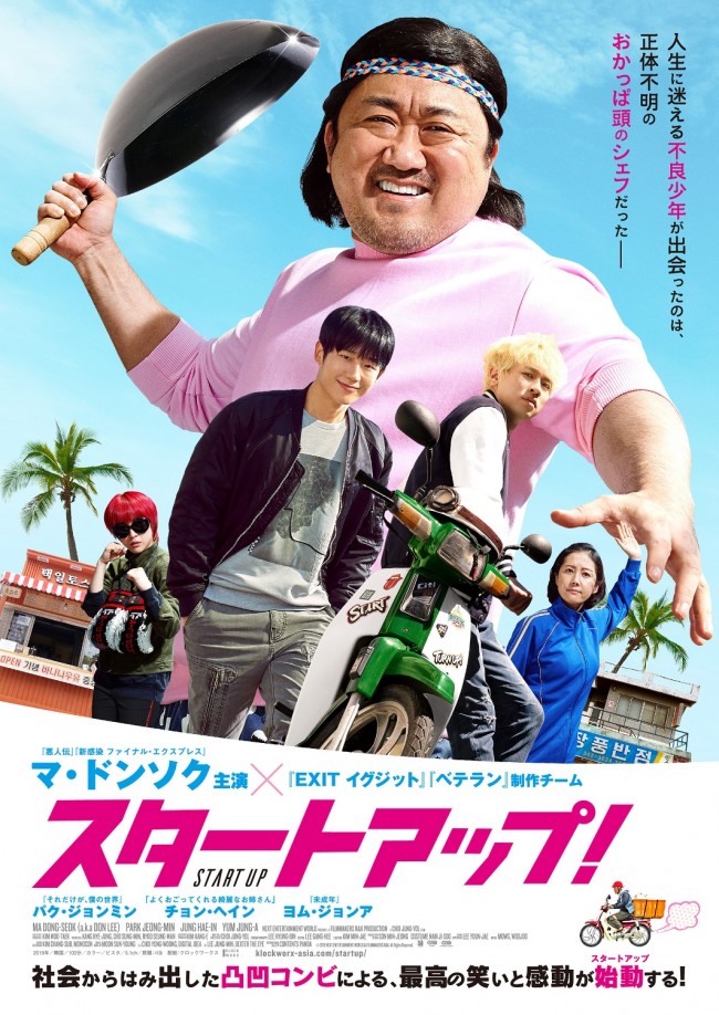 映画『スタートアップ！』ポスタービジュアル