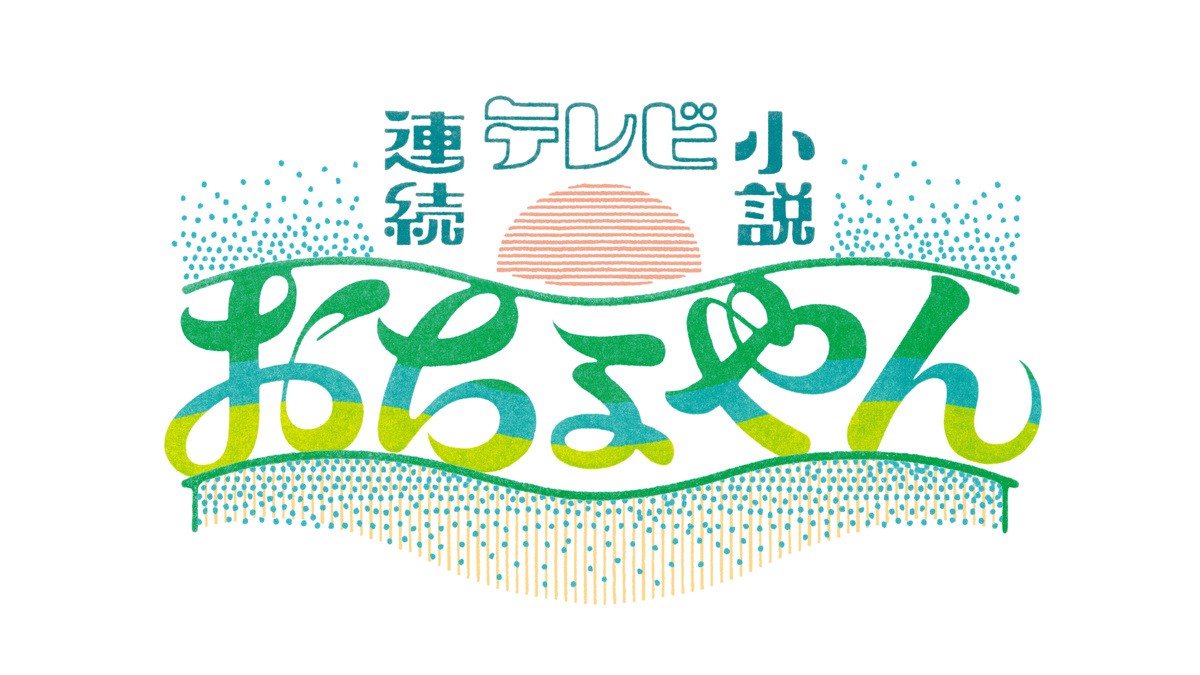 杉咲花、「今まで感じたことのなかったような高揚感」 朝ドラ『おちょやん』クランクイン