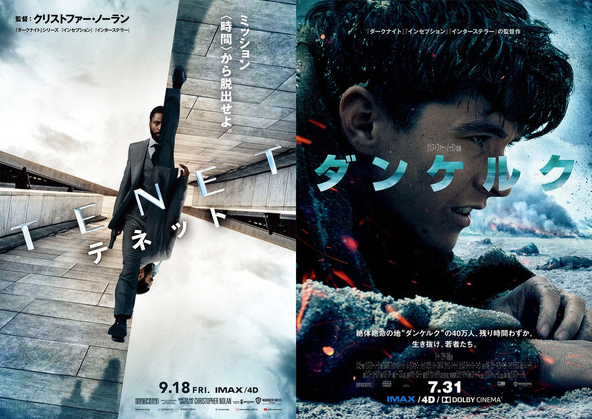 映画『ダンケルク』がIMAX(R)&4D&Dolby Cinemaで公開決定! 最新作『TENET テネット』 プロローグの上映も