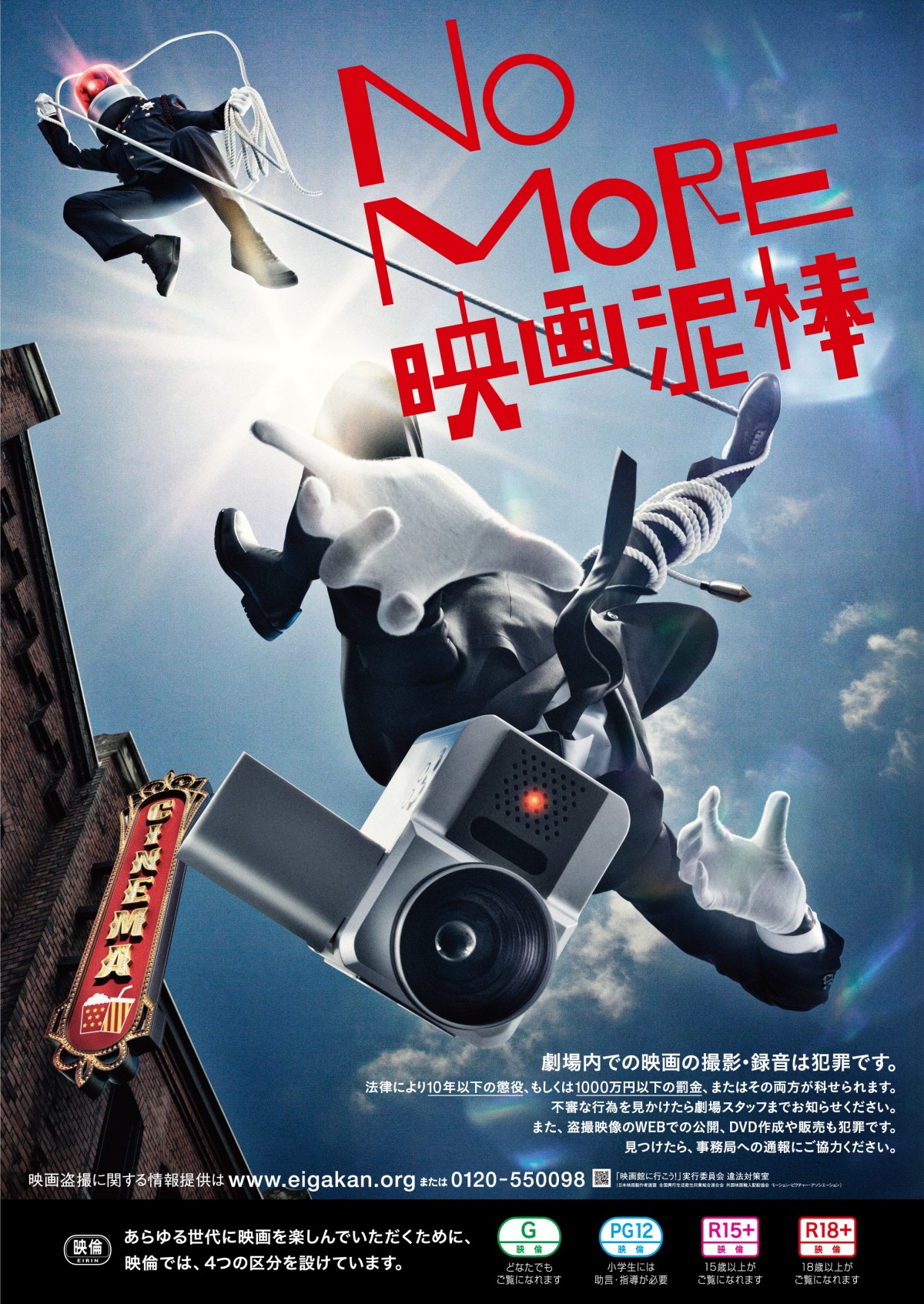 「NO MORE映画泥棒」新CMが完成　カメラ男VSパトランプ男が映画館を飛び出しバトル