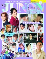 「JUNON」9月号表紙ビジュアル