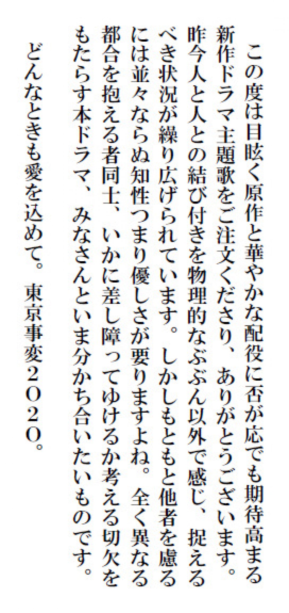 東京事変、浜辺美波×横浜流星主演ドラマ『私たちはどうかしている』主題歌を書き下ろし