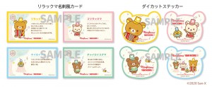 「Rilakkuma × TOWER RECORDSキャンペーン2020」