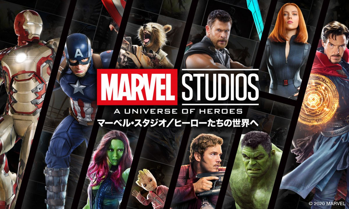 「MARVEL STUDIOS：A UNIVERSE OF HEROES　マーベル・スタジオ／ヒーローたちの世界へ」