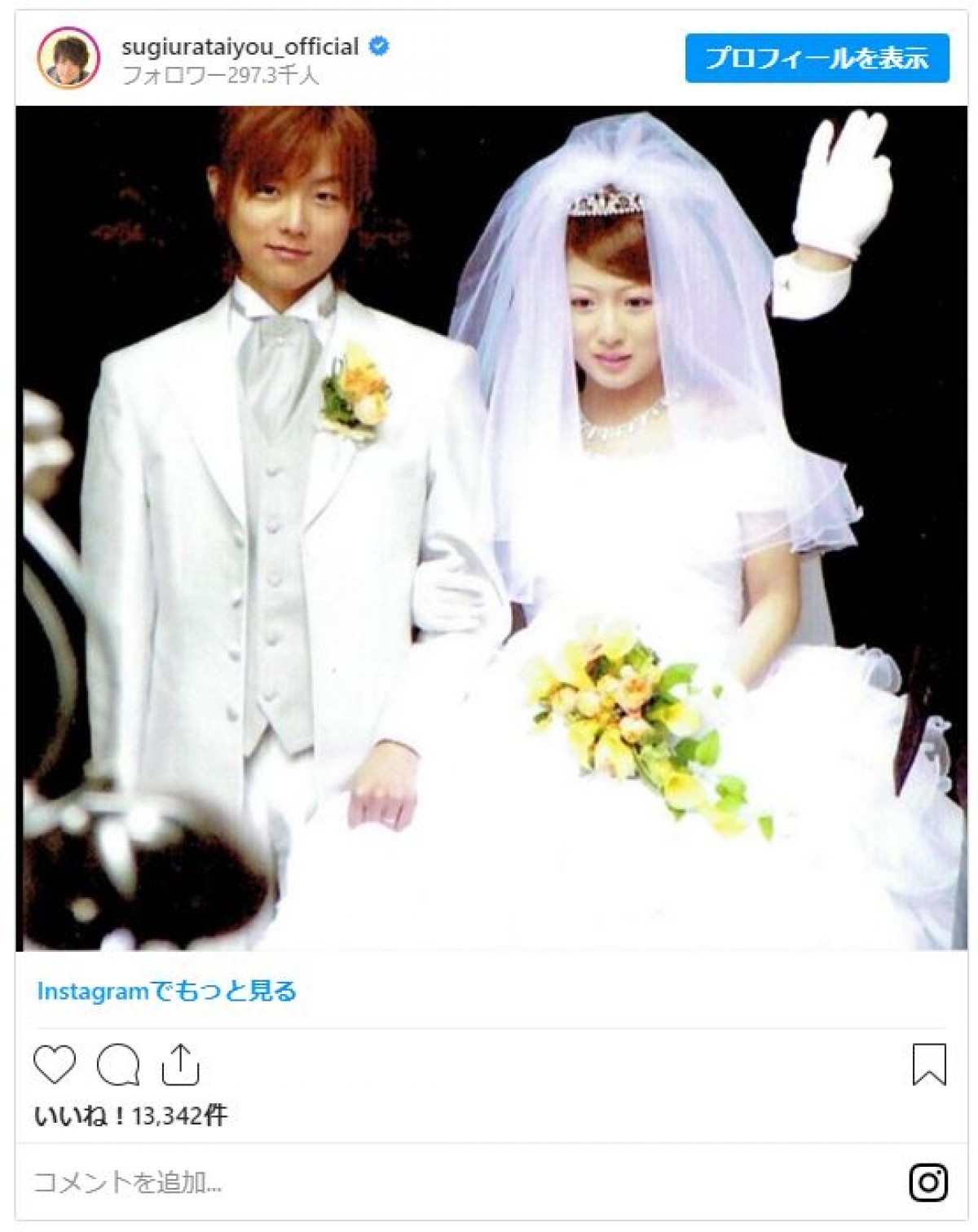 辻希美＆杉浦太陽、13年前の“ウエディングショット”公開　結婚記念日を報告