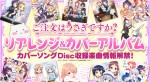 テレビアニメ『ご注文はうさぎですか？ BLOOM』リアレンジ＆カバーアルバム告知ビジュアル