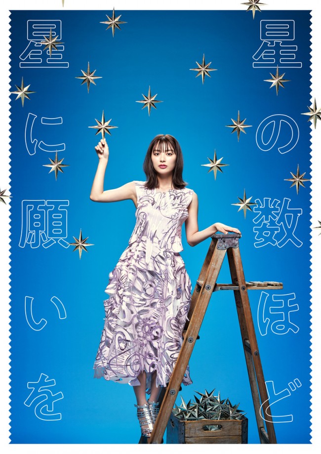 内田理央、 主演舞台『星の数ほど星に願いを』