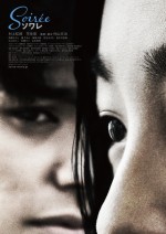 【動画】若い男女の苦悩と逃避行を映し出す『ソワレ』予告