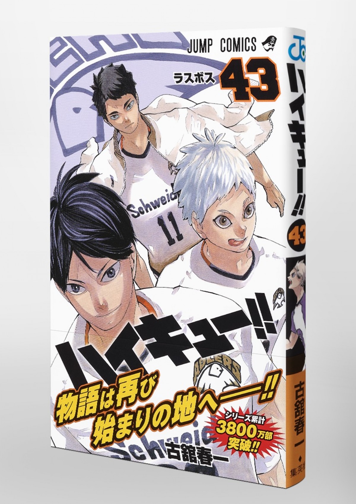 『ハイキュー!!』本日完結　数え切れない「お疲れ様」と「ありがとう」