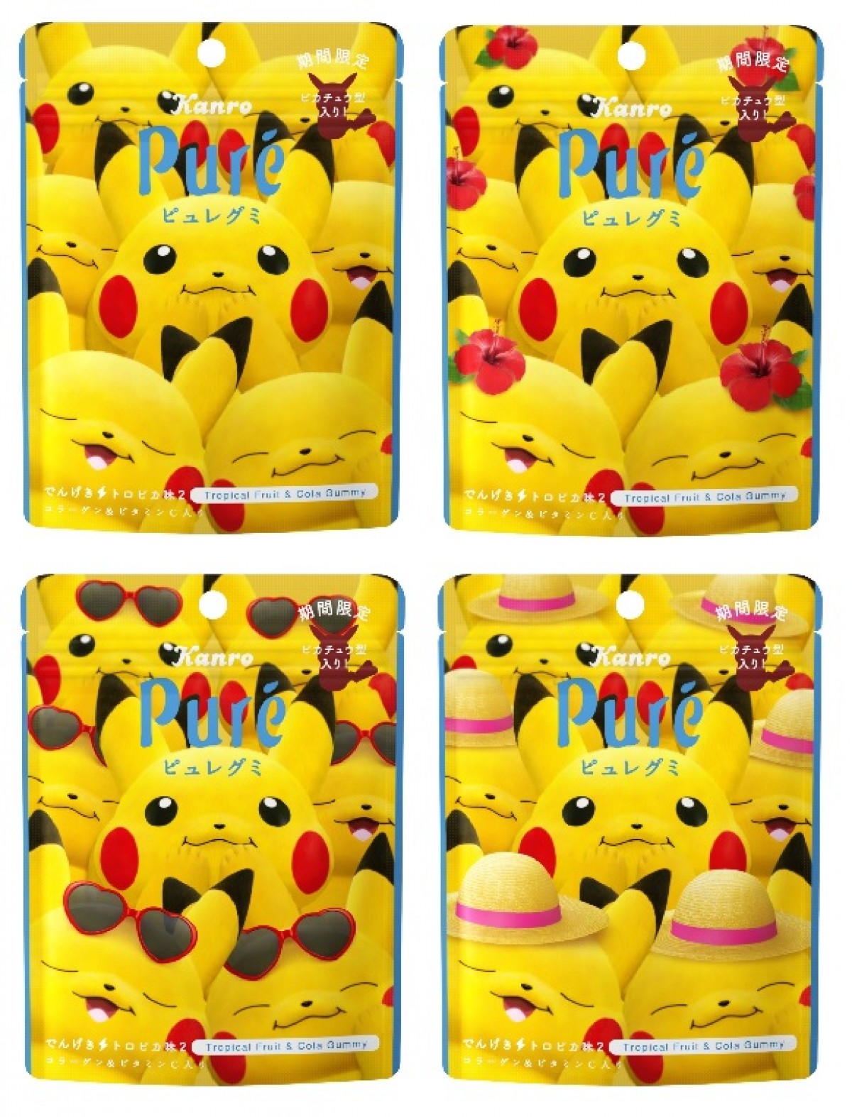 ピカチュウ ピュレグミ