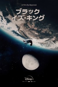 ビジュアル・アルバム『ブラック・イズ・キング』ポスタービジュアル