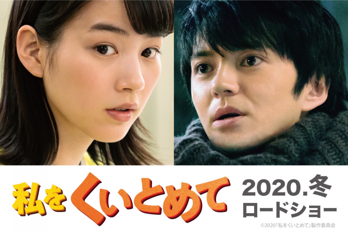 のん、約6年ぶり実写映画主演で林遣都と初共演　綿矢りさ原作の崖っぷちロマンス