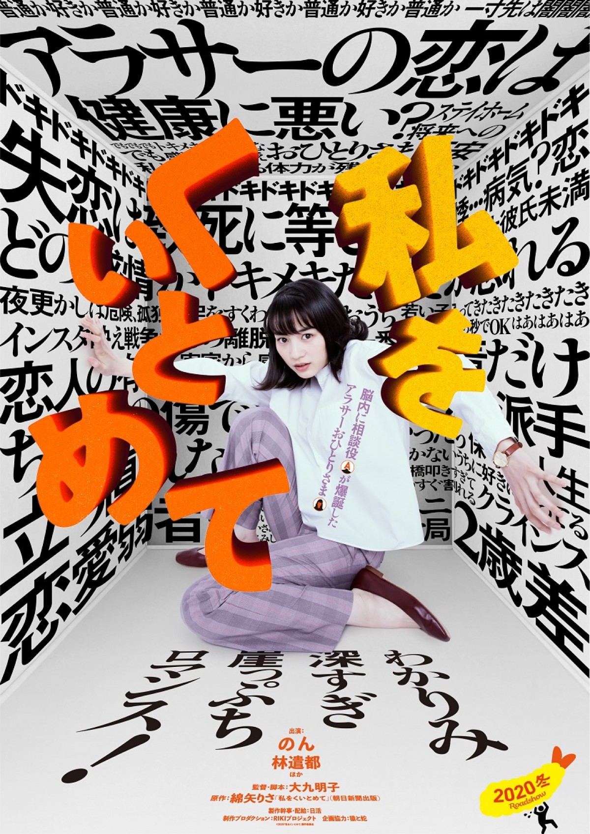 のん、約6年ぶり実写映画主演で林遣都と初共演　綿矢りさ原作の崖っぷちロマンス