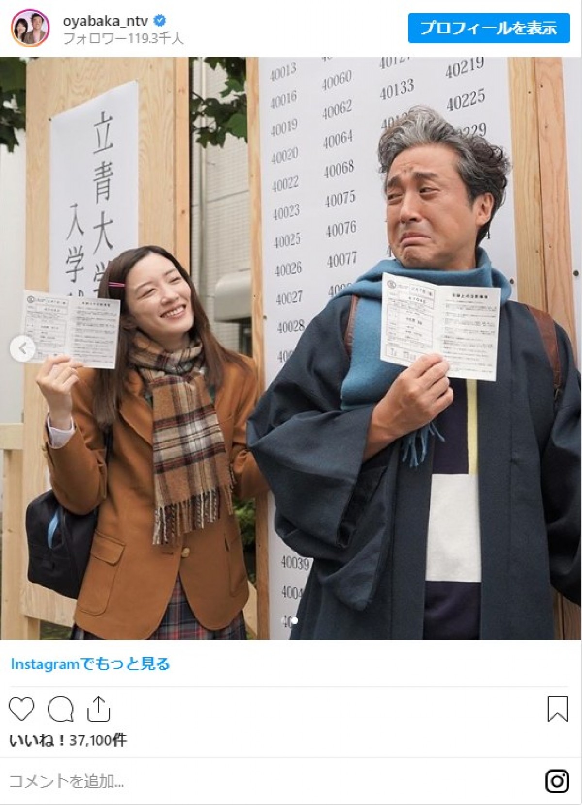 『親バカ青春白書』“さくら”永野芽郁、JK制服姿に「可愛すぎる」と反響