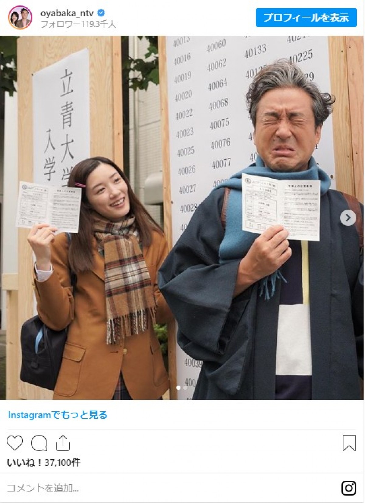 『親バカ青春白書』“さくら”永野芽郁、JK制服姿に「可愛すぎる」と反響