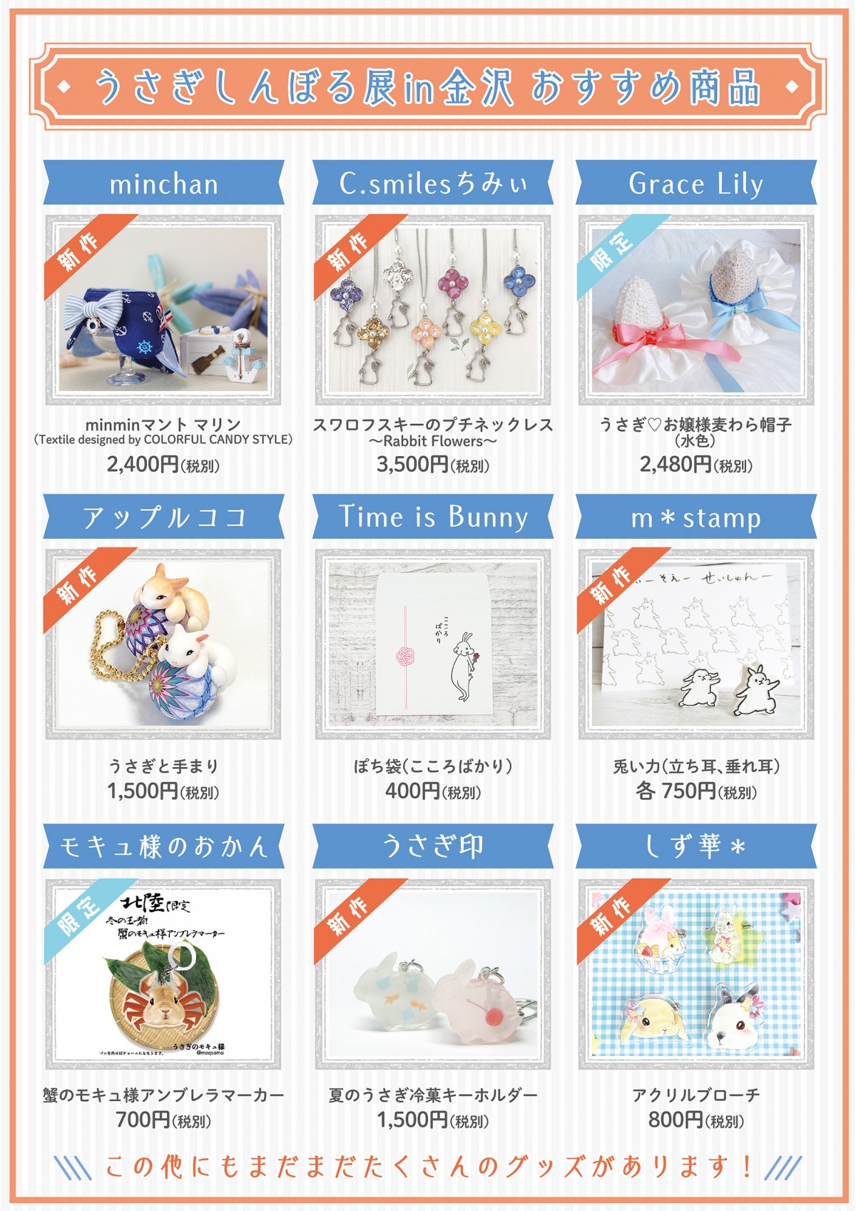 「うさぎしんぼる展」＆「ミニチュア写真の世界展」