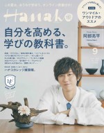 Snow Man・阿部亮平、「Hanako」表紙に登場 “夏の個人授業”テーマに“天気”を教える