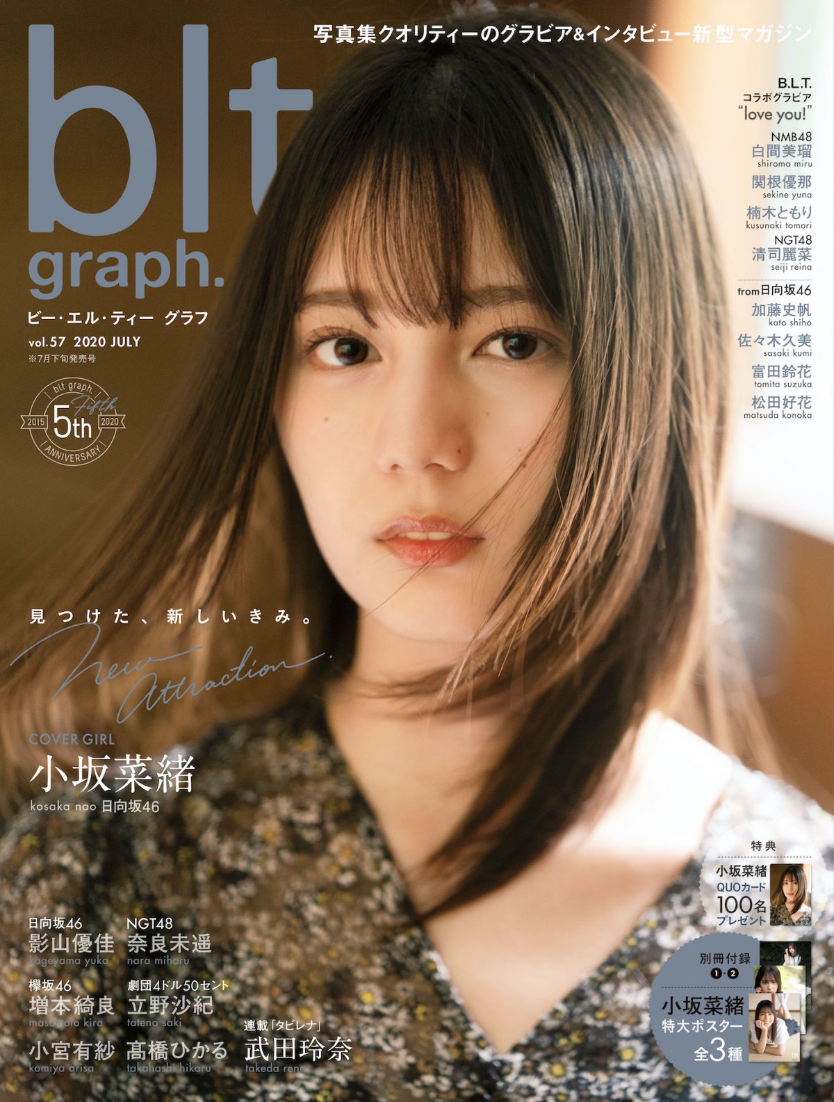 日向坂46・小坂菜緒、17歳の美しくかわいい姿 「blt graph.」表紙＆ポスター公開