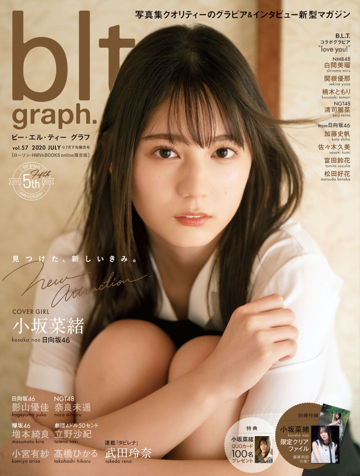 日向坂46・小坂菜緒、17歳の美しくかわいい姿 「blt graph.」表紙＆ポスター公開