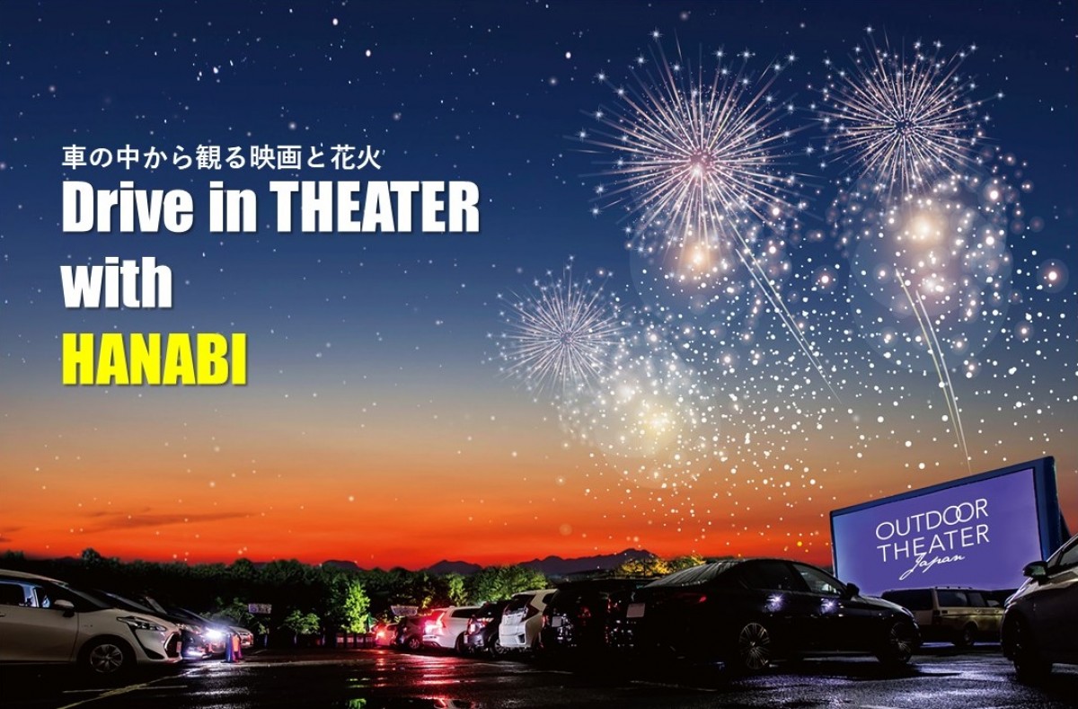 Drive in THEATER with HANABI