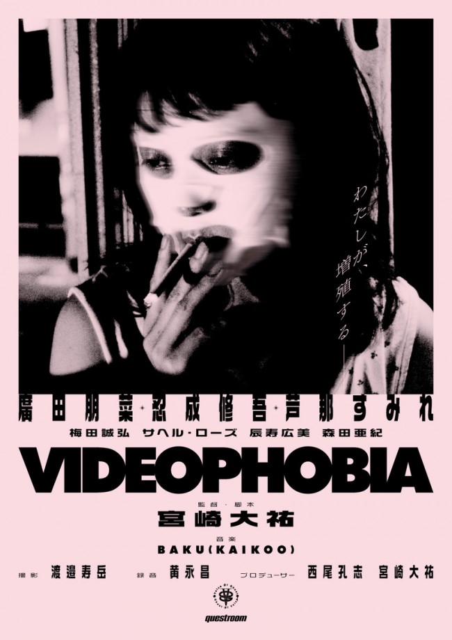 映画『VIDEOPHOBIA』キービジュアル
