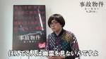 『事故物件 恐い間取り』原作者・松原タニシ、沖縄の物件で恐怖体験　インタビュー映像到着