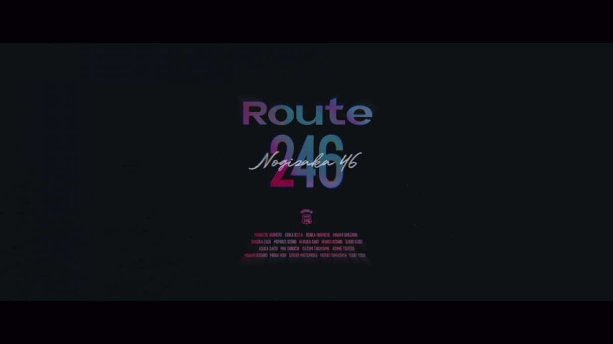乃木坂46、小室哲哉提供の新曲「Route 246」MVティザー公開