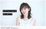 生駒里奈公式YouTubeチャンネルより