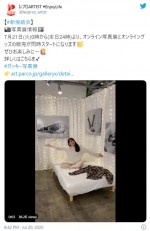 自身のオンライン写真展を告知する新垣結衣　※「レプロエンタテインメント」公式ツイッター