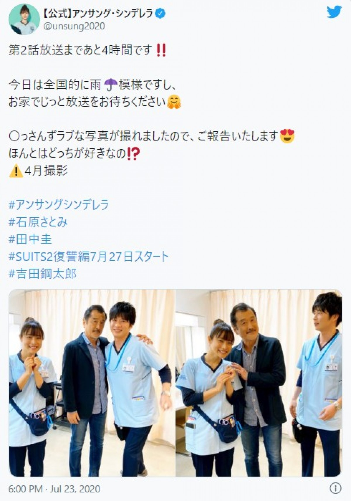 田中圭＆吉田鋼太郎、“おっさんずラブ”コンビに石原さとみもニッコリ