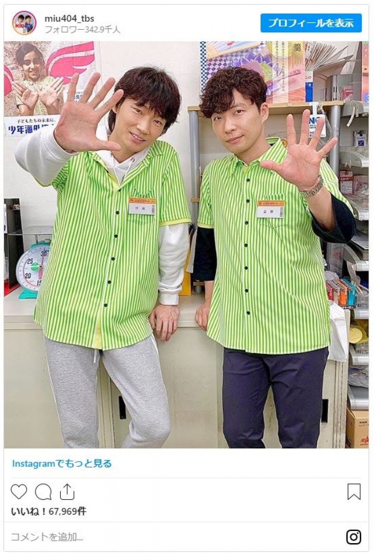 綾野剛＆星野源、“かっこよすぎる”コンビニ店員オフショットに「このコンビニ毎日行きます」