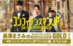 長澤まさみ『オールナイトニッポンGOLD』放送決定 『コンフィデンスマンJP』関水渚も参加