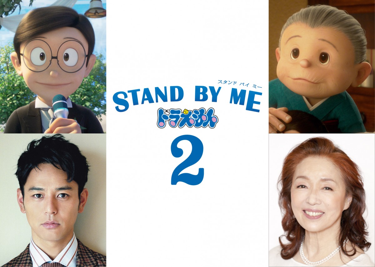 映画『STAND BY ME ドラえもん 2』ゲスト声優の妻夫木聡&宮本信子