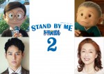 【動画】『STAND BY ME ドラえもん 2』90秒予告