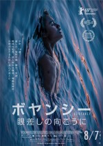 映画『ボヤンシー 眼差しの向こうに』ポスタービジュアル