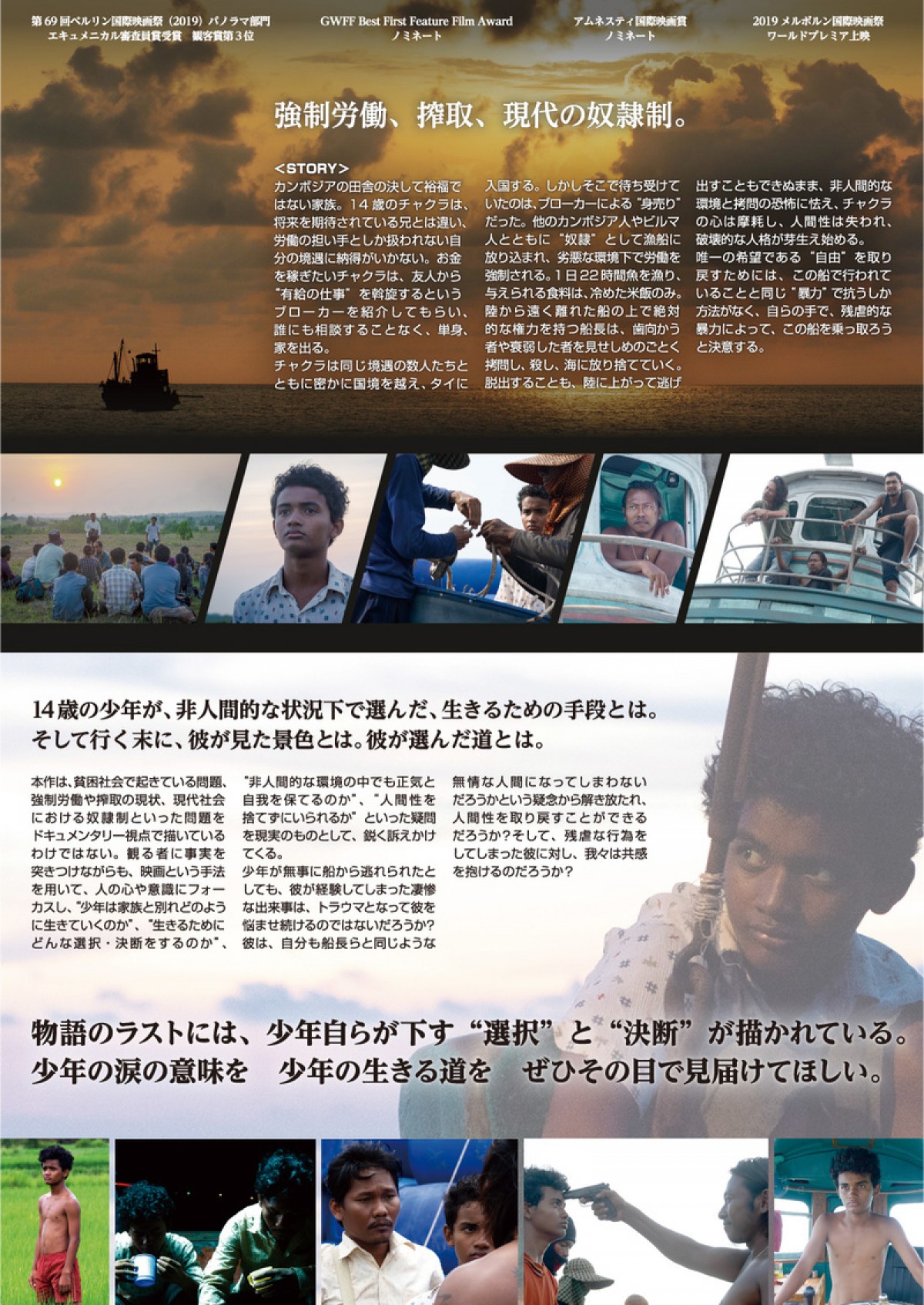 ベルリン映画祭で称賛　奴隷労働の現実を描く『ボヤンシー』公開決定