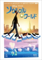 【動画】『ソウルフル・ワールド』日本版本予告編