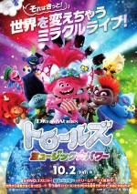 映画『トロールズ ミュージック★パワー』本ポスタービジュアル