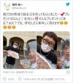 福田雄一監督52歳の誕生日を生肉でムロツヨシが祝福　※「福田雄一」公式ツイッター