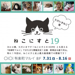 ねこ好きのための「ねこにすと」＆いぬ好きのための「いぬにすと」を同時開催！